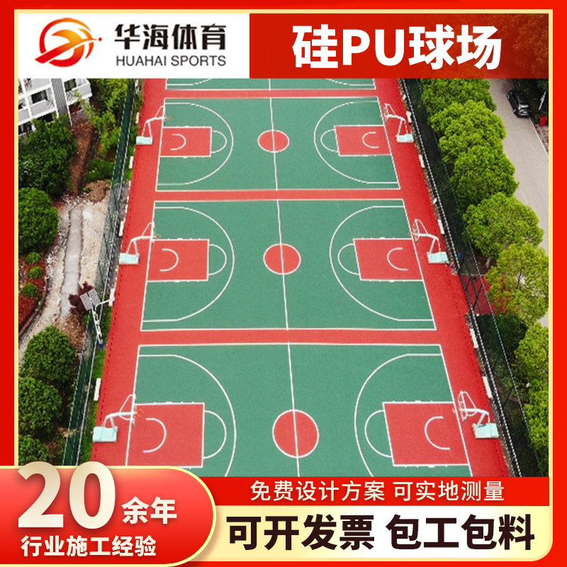 舟山市半预制橡胶跑道硅PU篮球场 - 哪里好