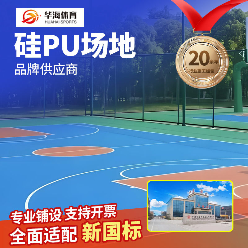 舟山市半预制橡胶跑道硅PU - 价格