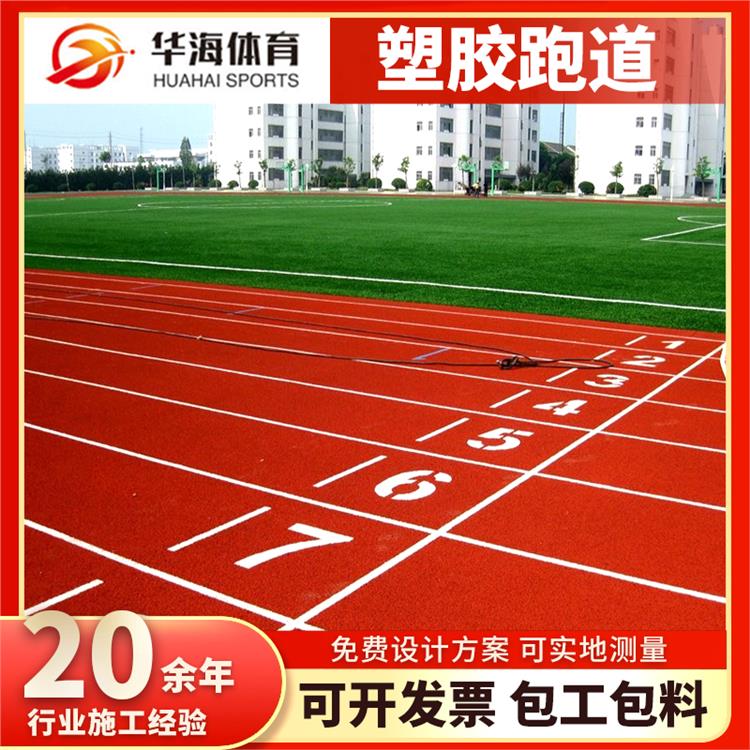 舟山市塑胶地面橡胶跑道 - 厂家