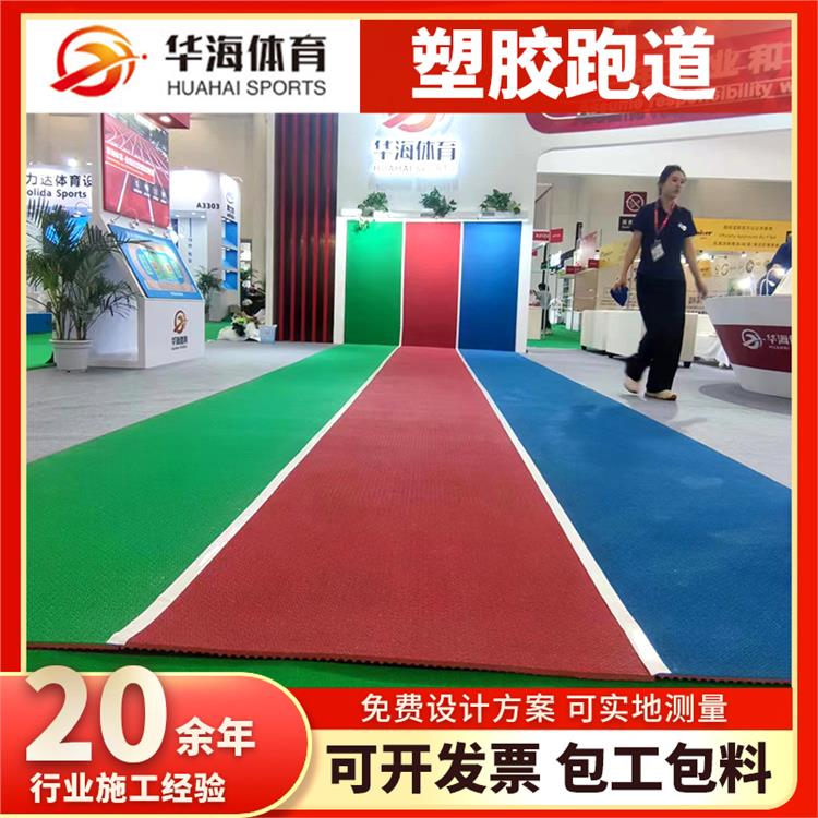 舟山市半预制橡胶跑道半预制橡胶跑道 - 排名