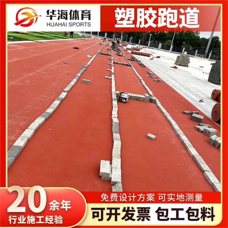 舟山市预制型塑胶跑道塑胶地面 - 方案