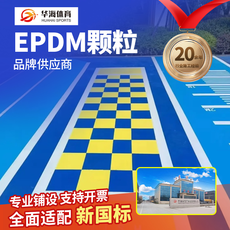 舟山市塑胶地面塑胶跑道材料 - 排名
